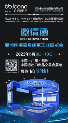 共筑未來，步步精科技邀您共同見證—亞洲連接器及線束工業(yè)展覽會