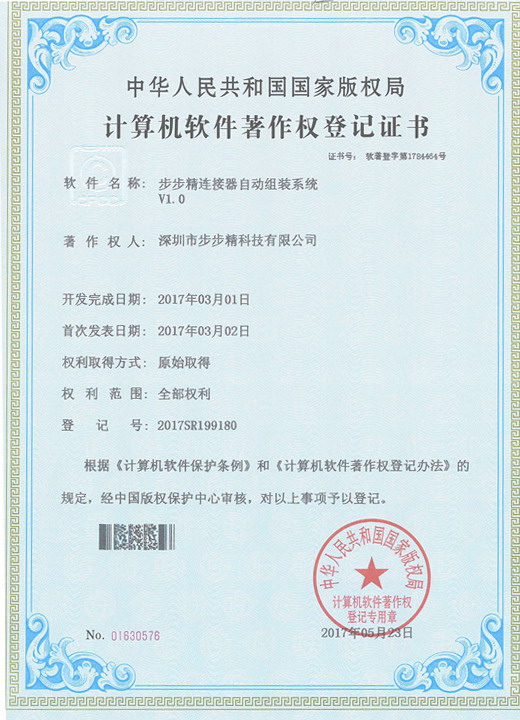 步步精連接器自動組裝系統