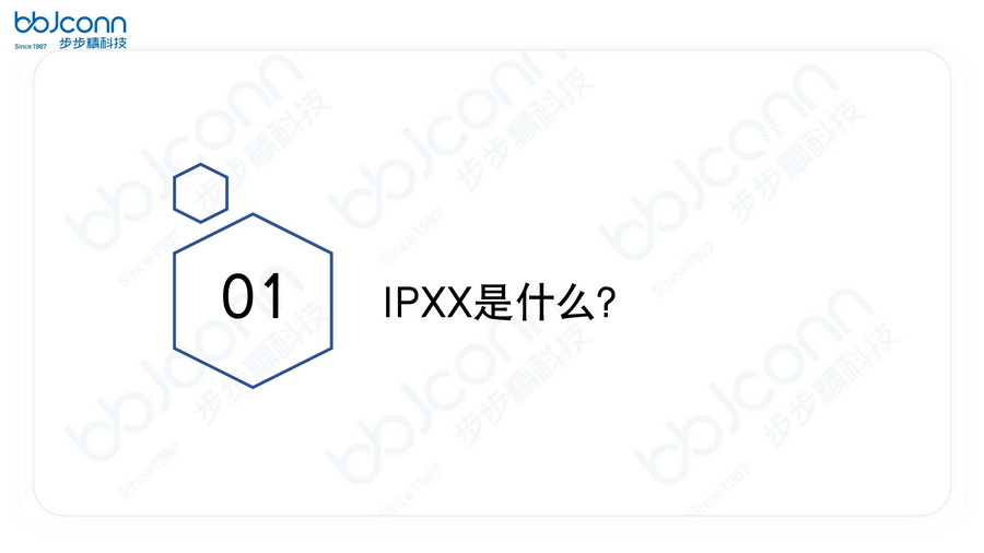 國(guó)家（際)防水等級(jí)0-9詳解