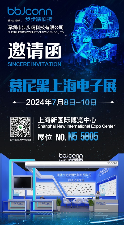 步步精科技誠邀您參加2024慕尼黑上海電子展
