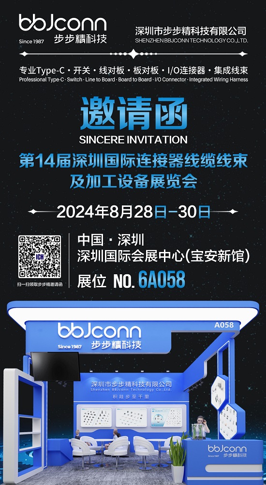 步步精科技誠邀您共襄深圳國際連接器、線纜線束及加工設備展