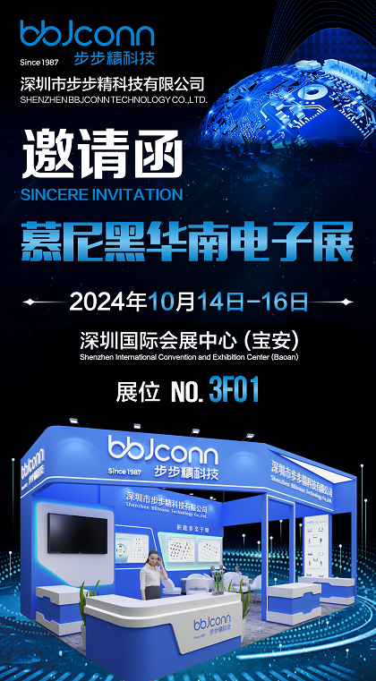 步步精科技攜高端產品亮相2024慕尼黑華南電子展，誠邀參與